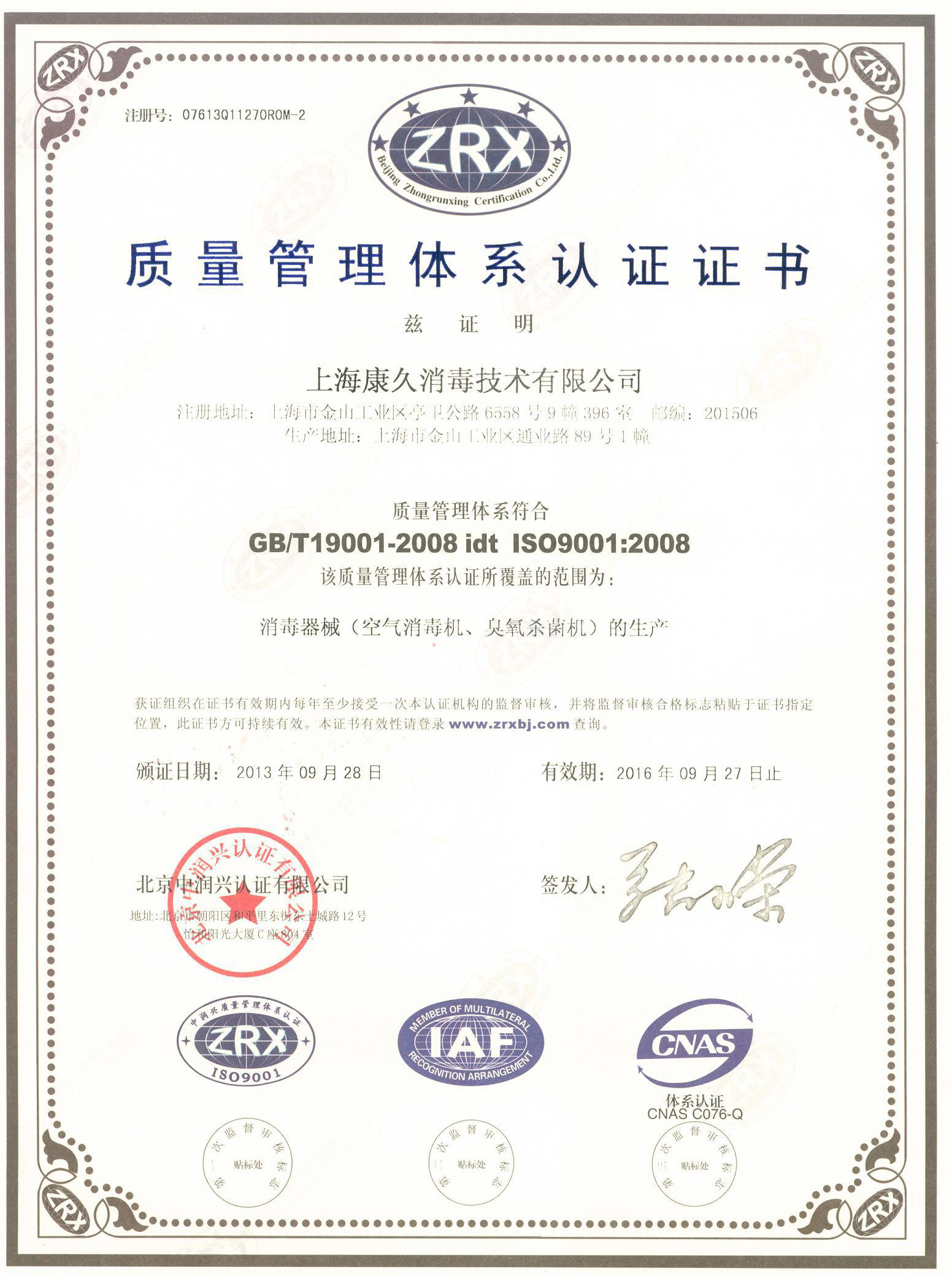 “朝阳质量认证中文康久