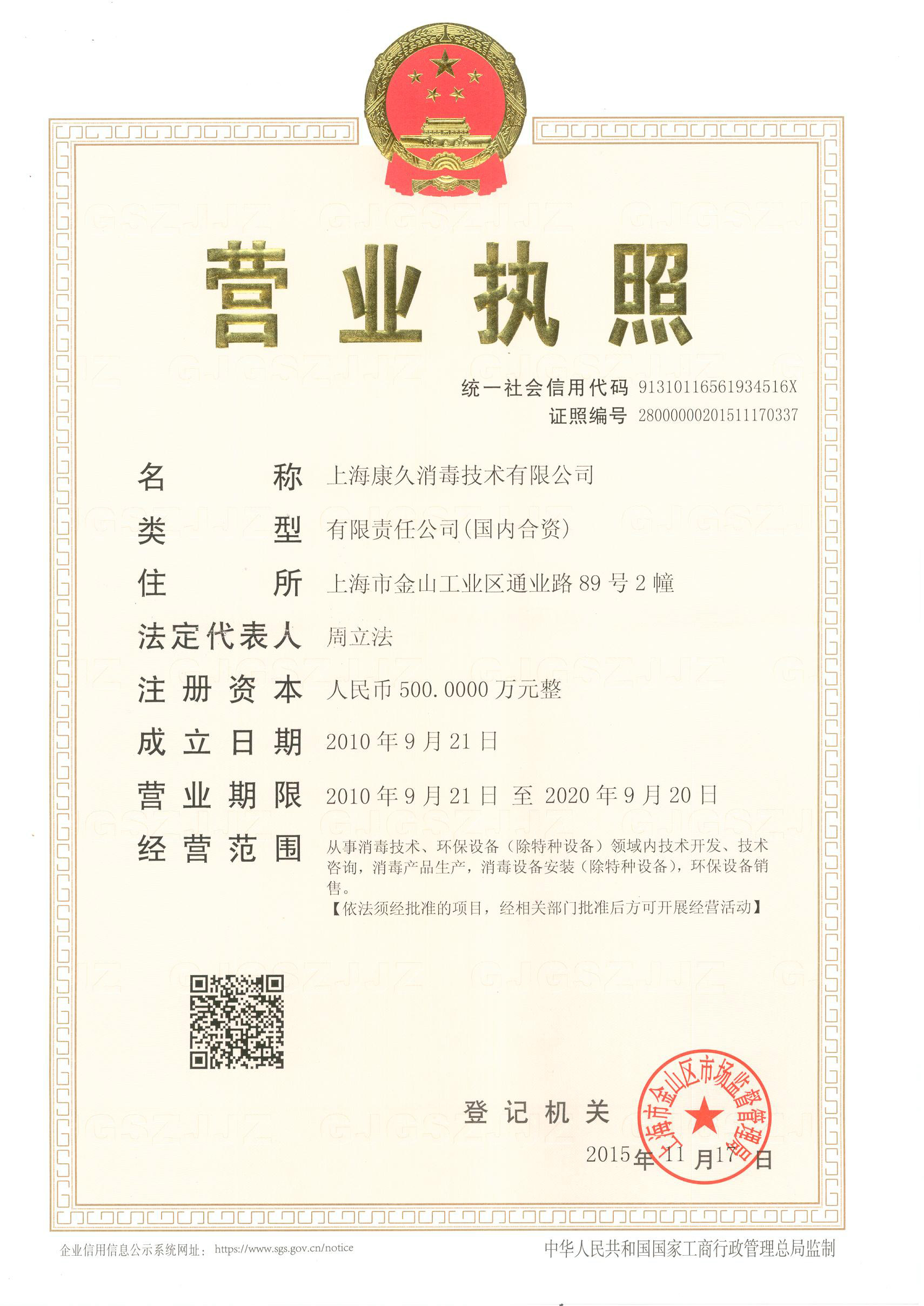 “朝阳营业执照